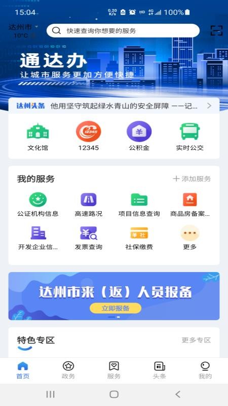 通达办截图