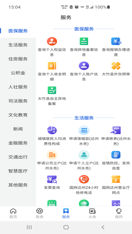 通达办截图