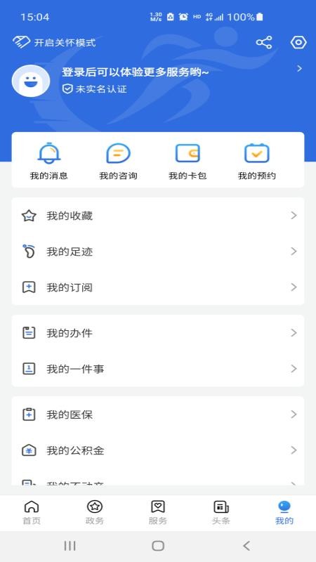 通达办截图