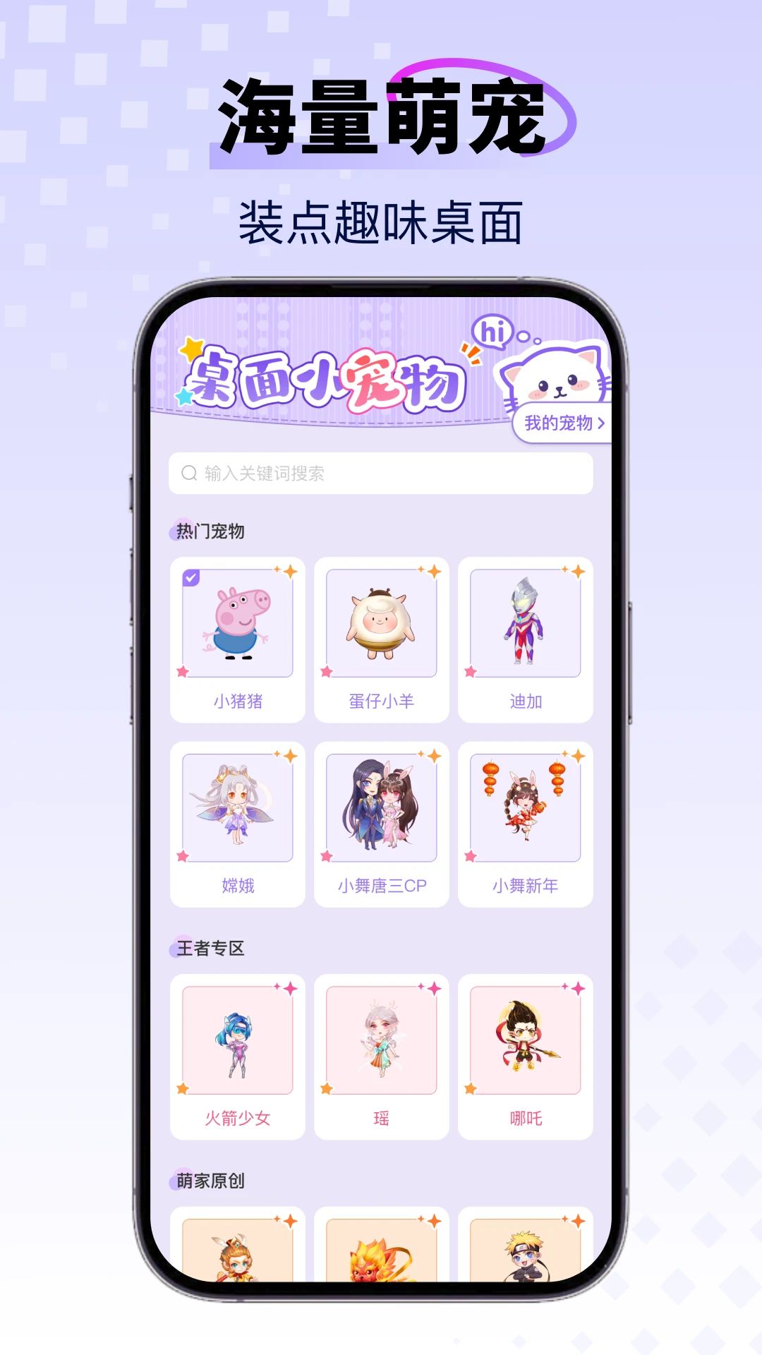 手机桌面宠物截图