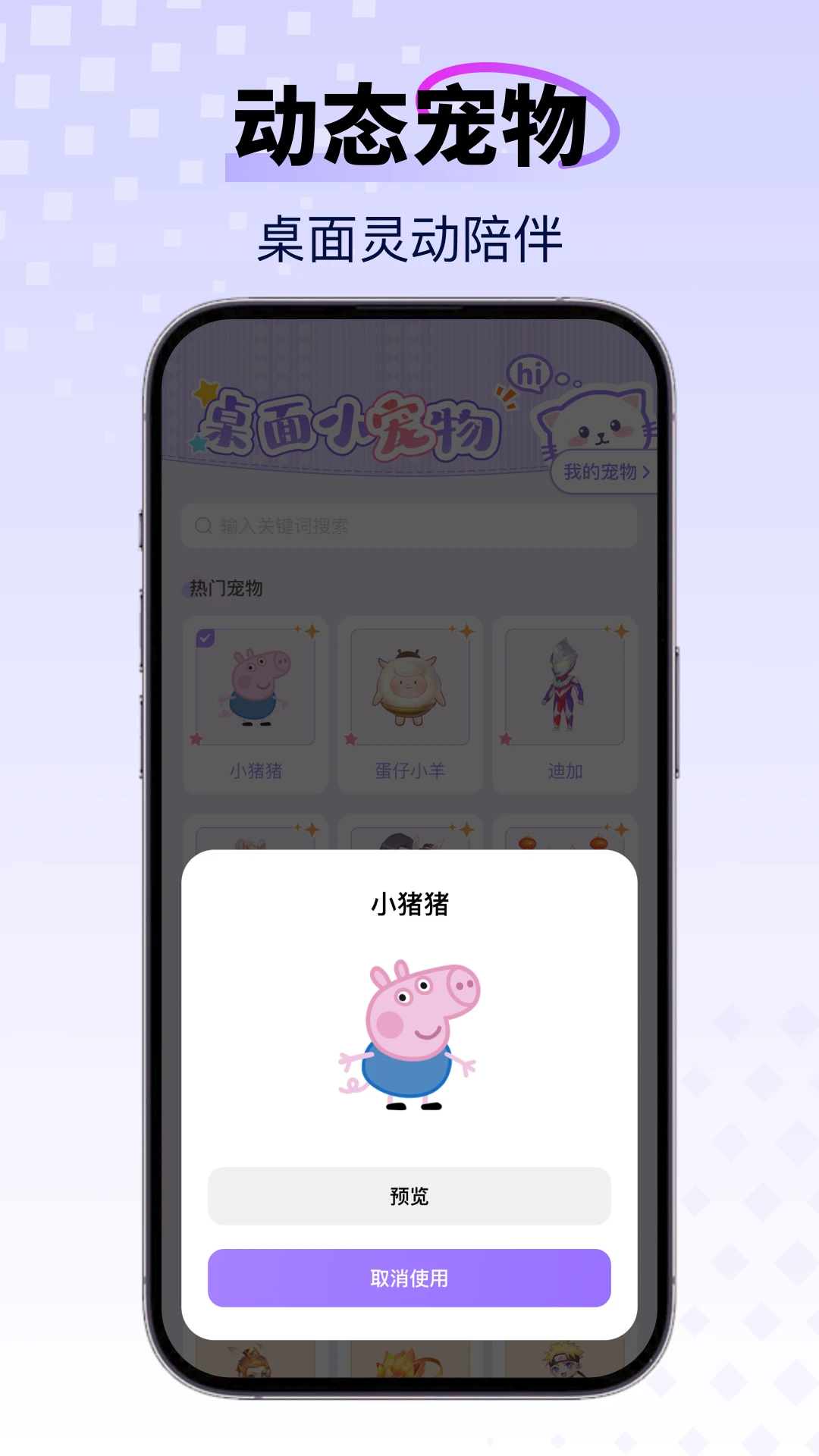 手机桌面宠物截图