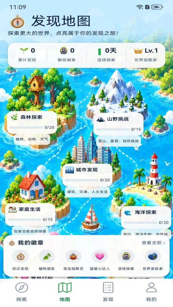 今日去发现截图