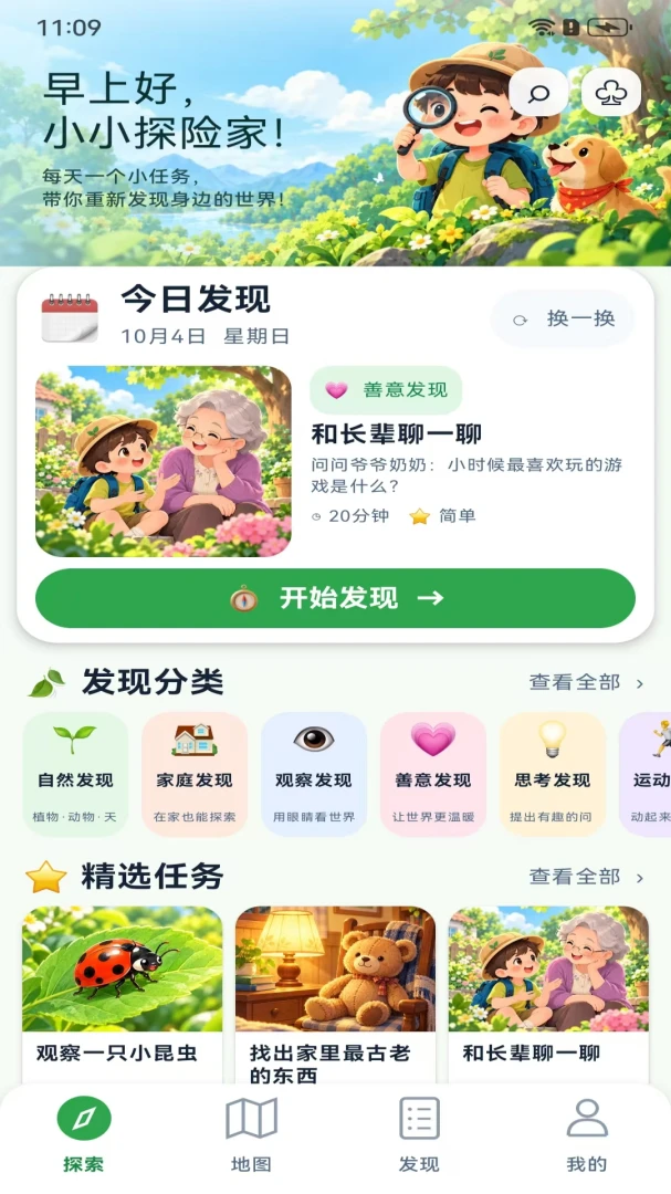 今日去发现截图