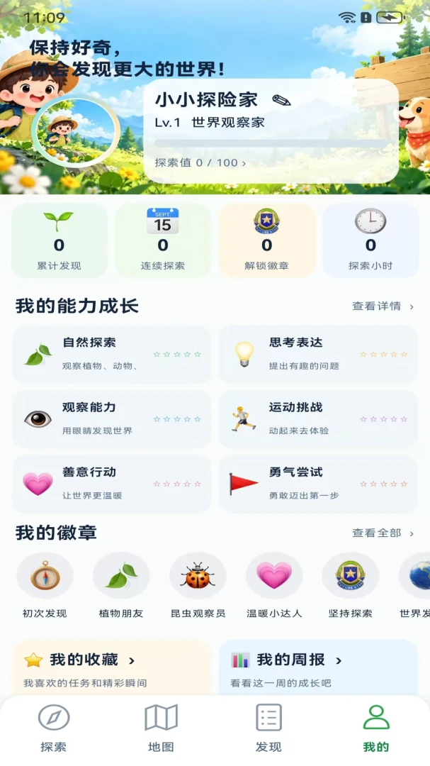 今日去发现截图