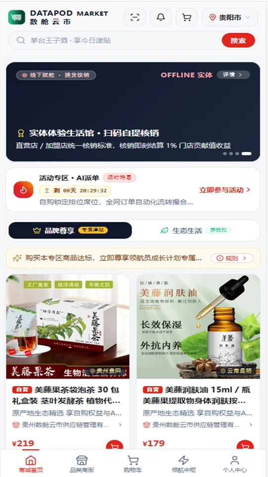 数舱云市截图