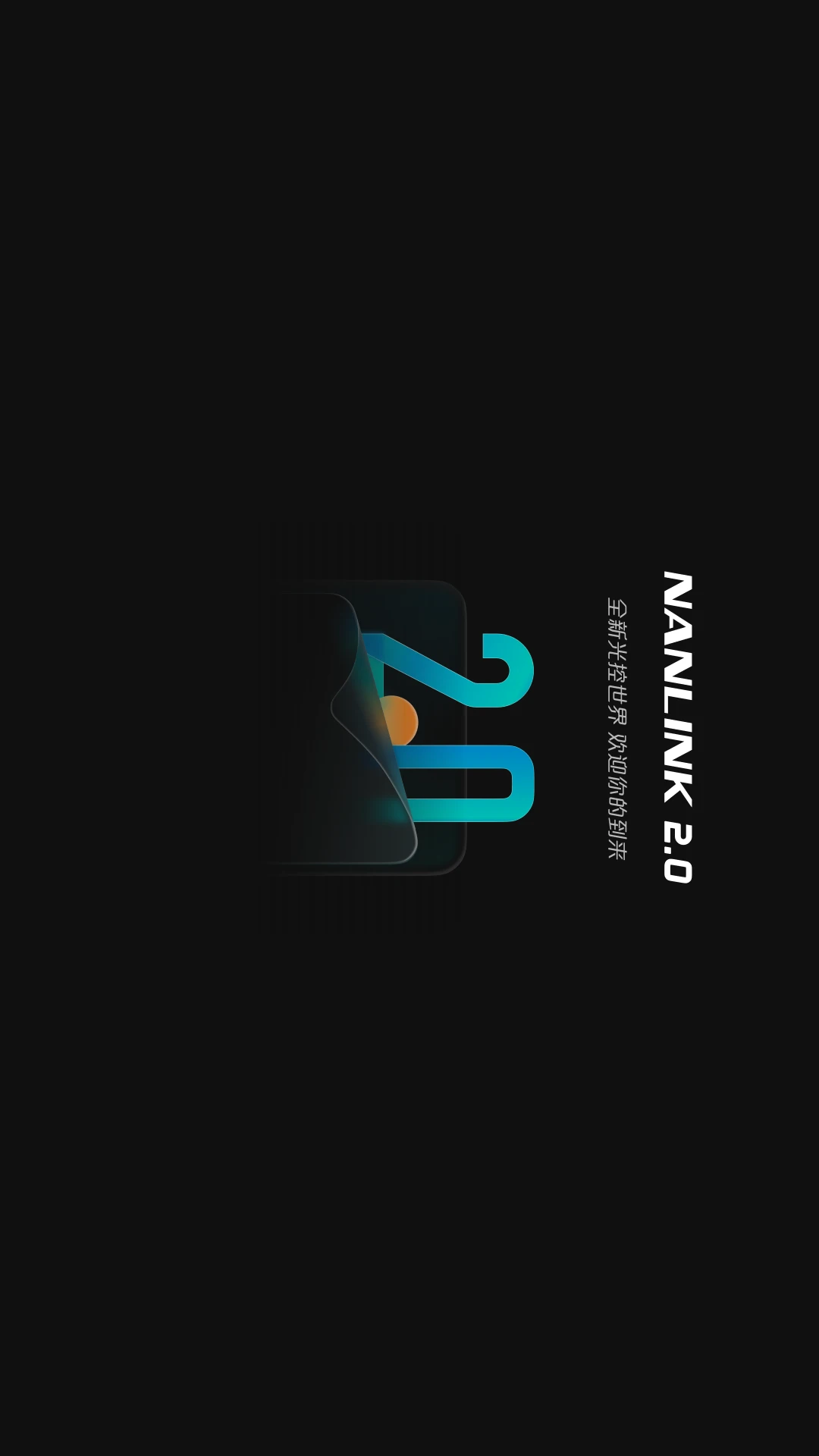 NANLINK For Pad(NANLINK平板版)截图