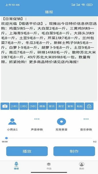 唱语语音播报安卓版操作界面