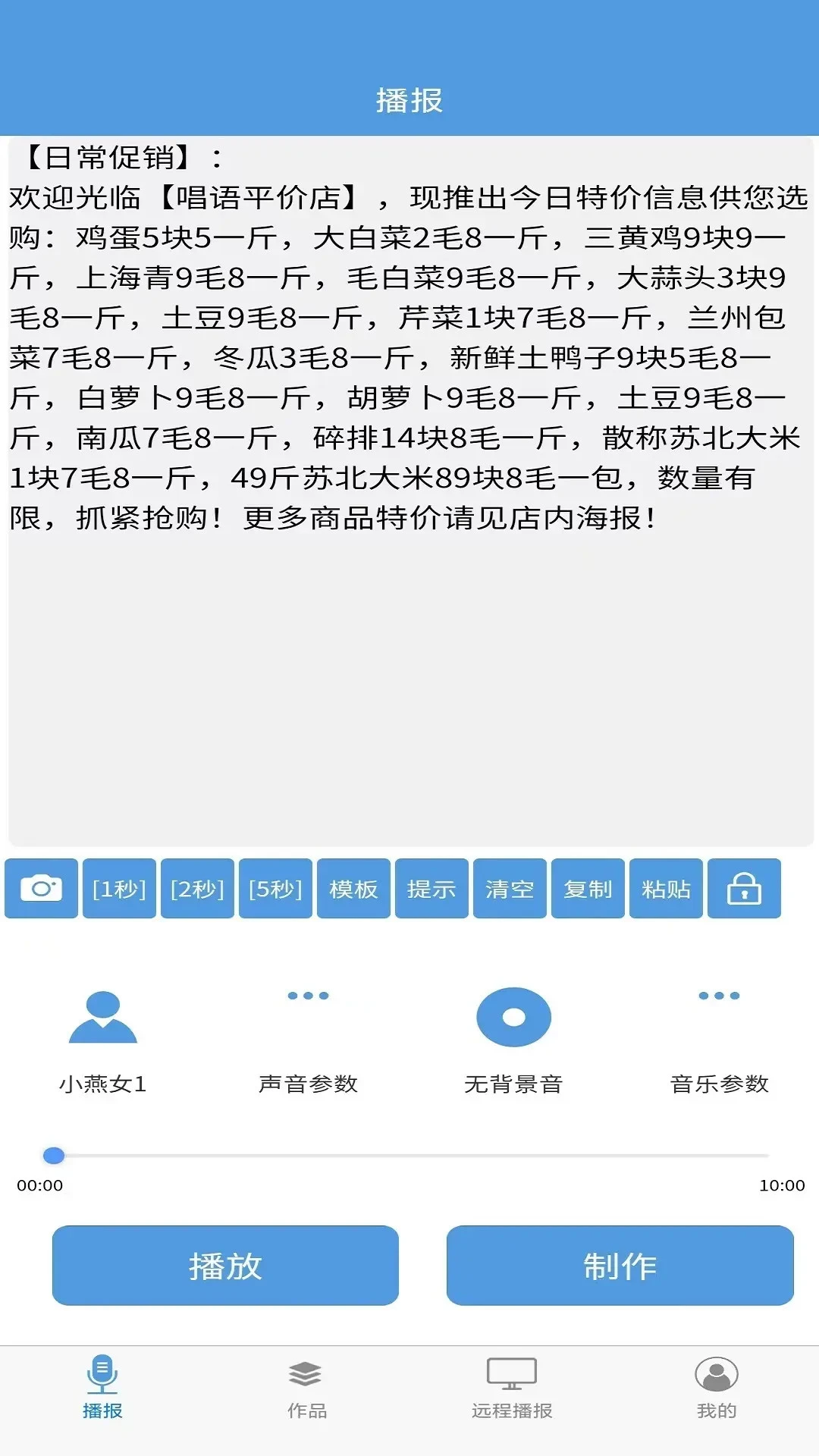唱语语音播报截图