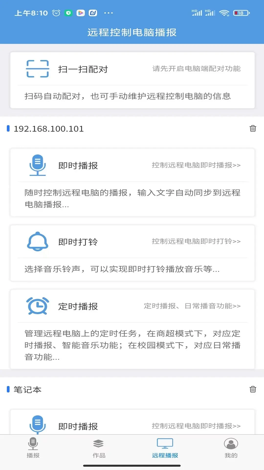 唱语语音播报截图