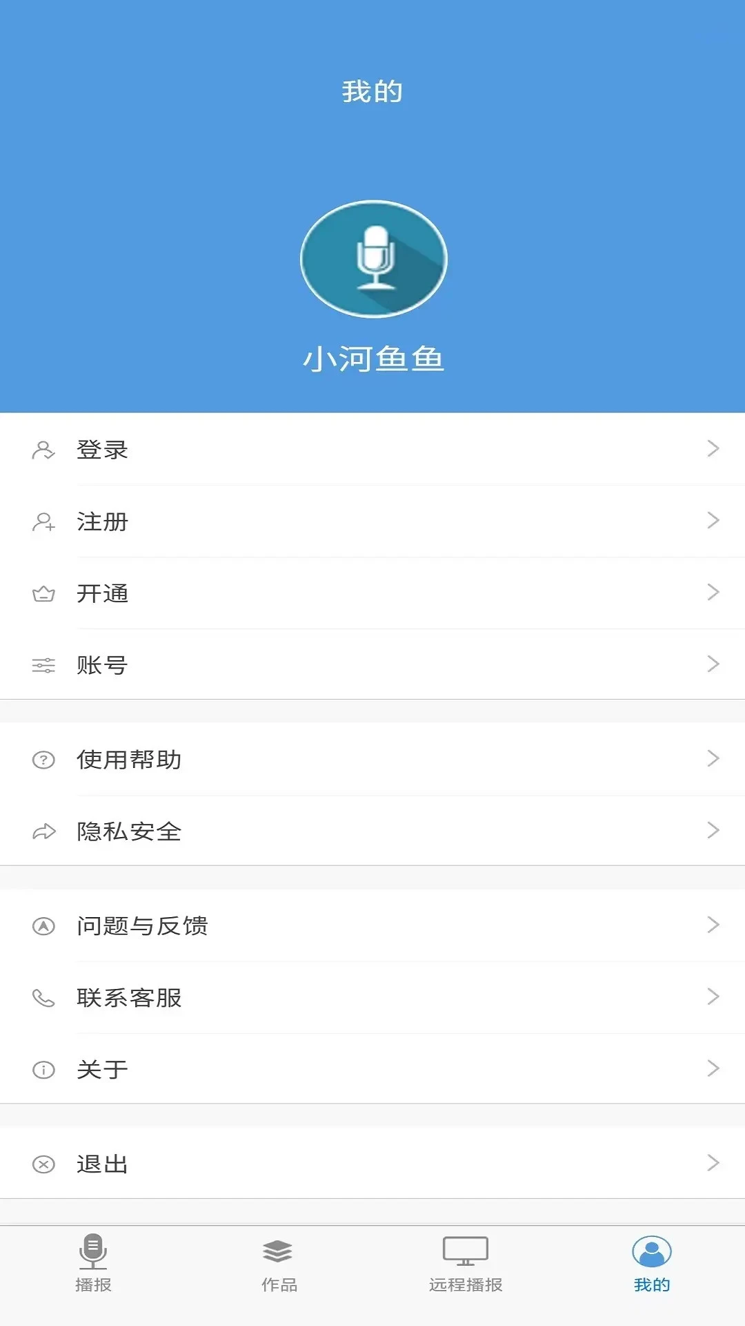 唱语语音播报截图