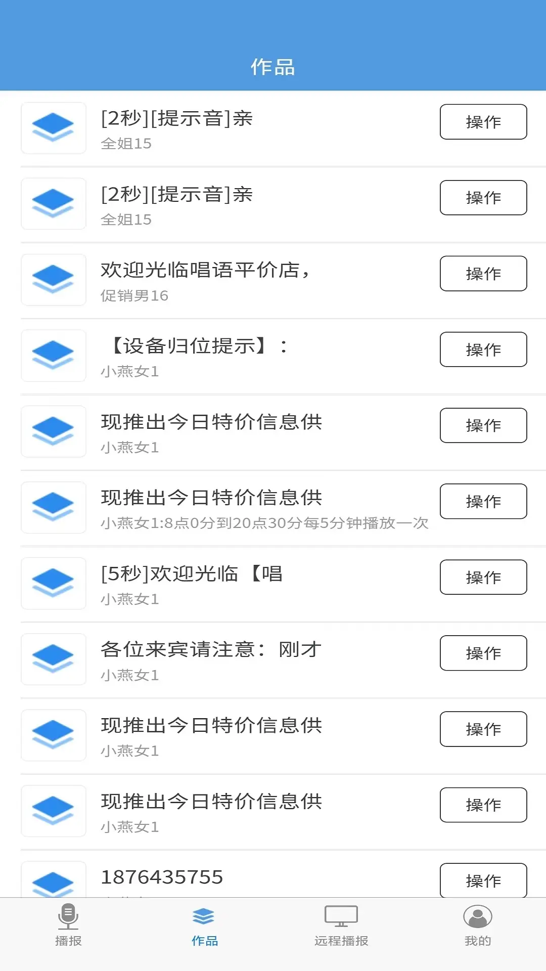 唱语语音播报截图