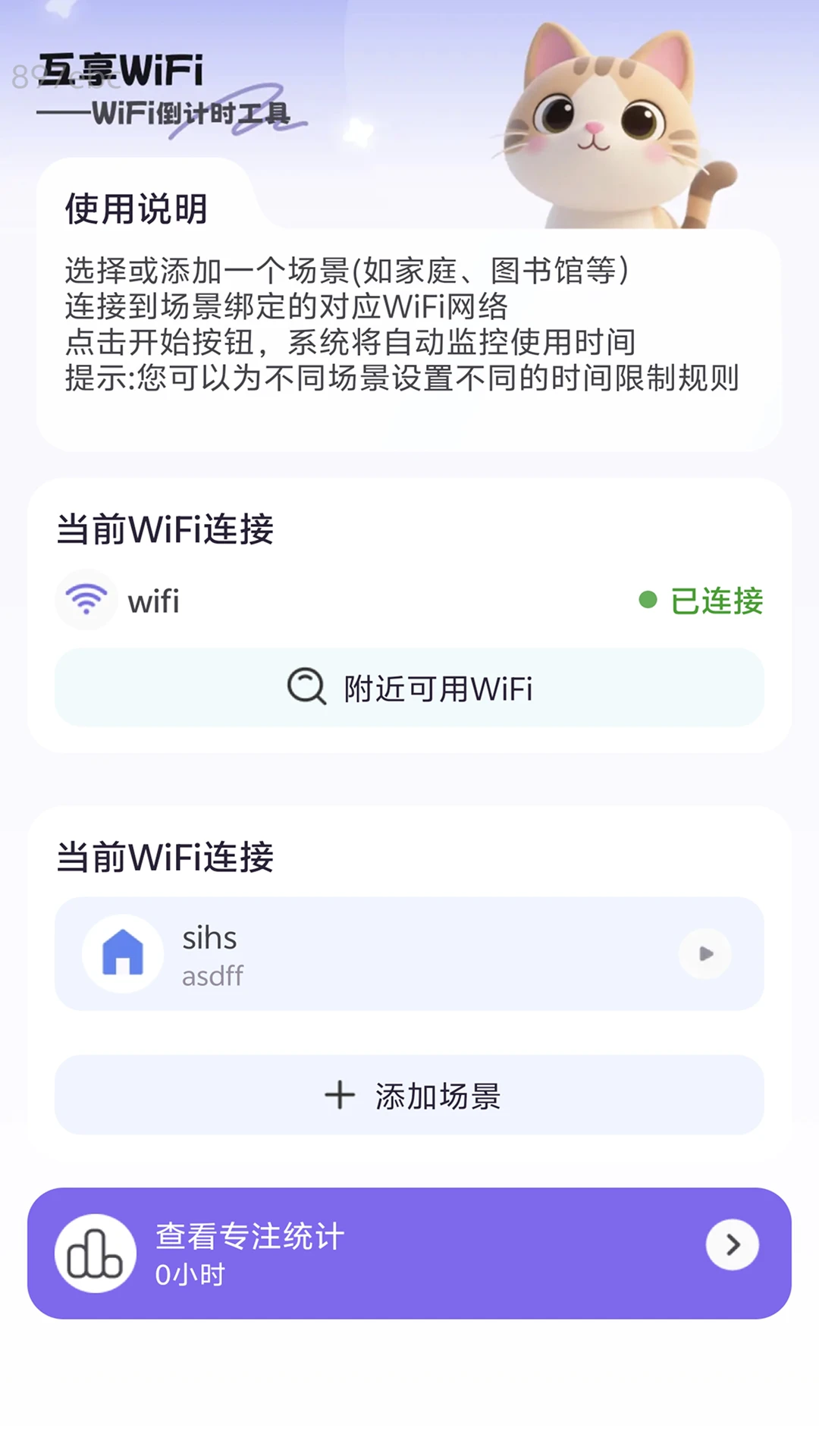 全能速快连接WiFi截图