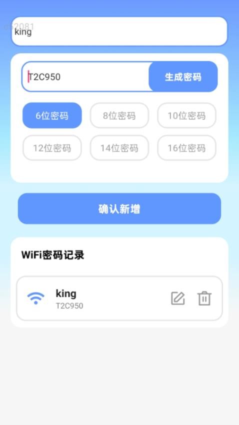 全能速快连接WiFi 安卓版 连接界面