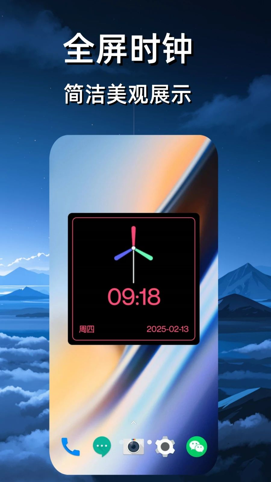 悬浮时钟免费截图