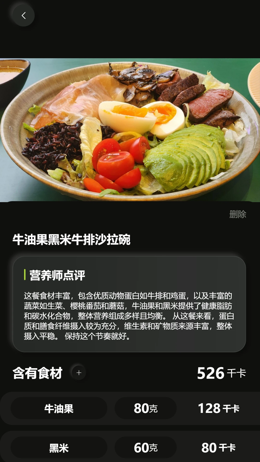 吃对了AI截图