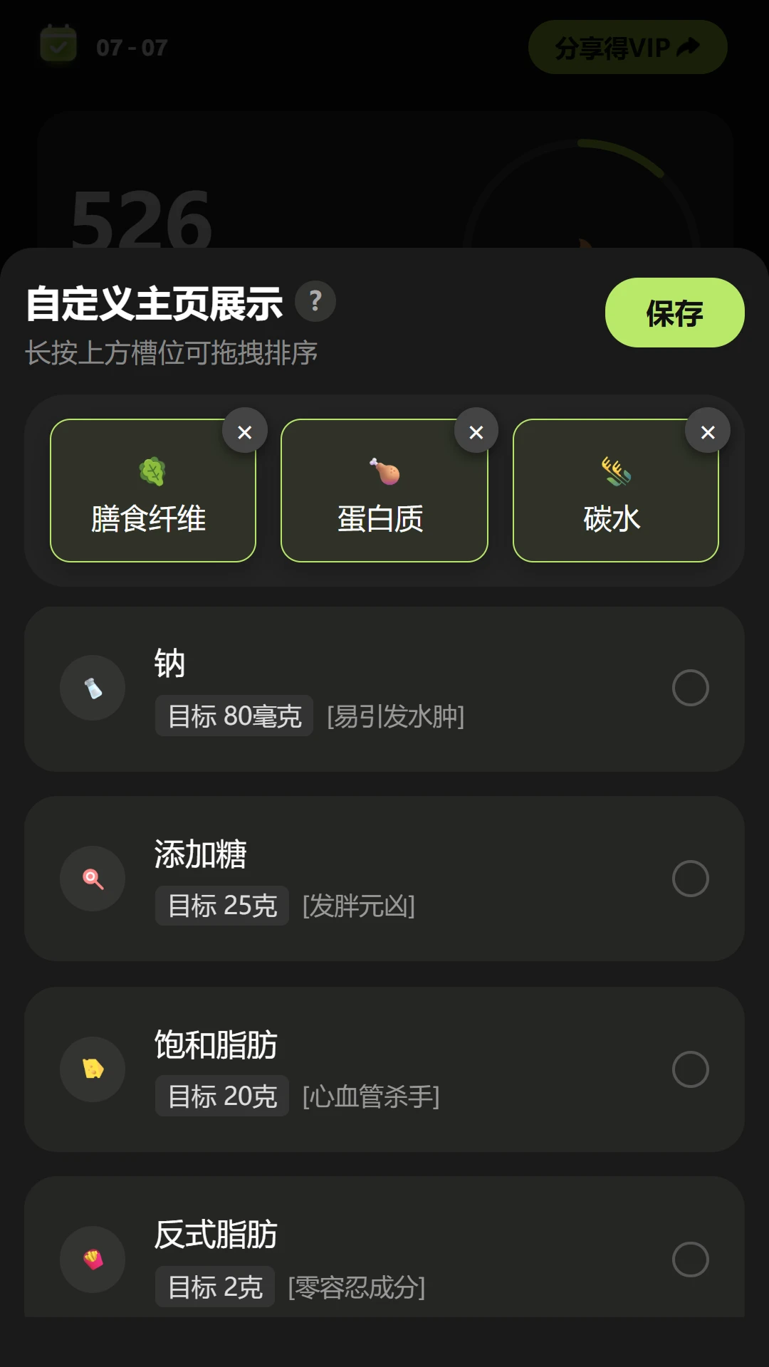 吃对了AI截图