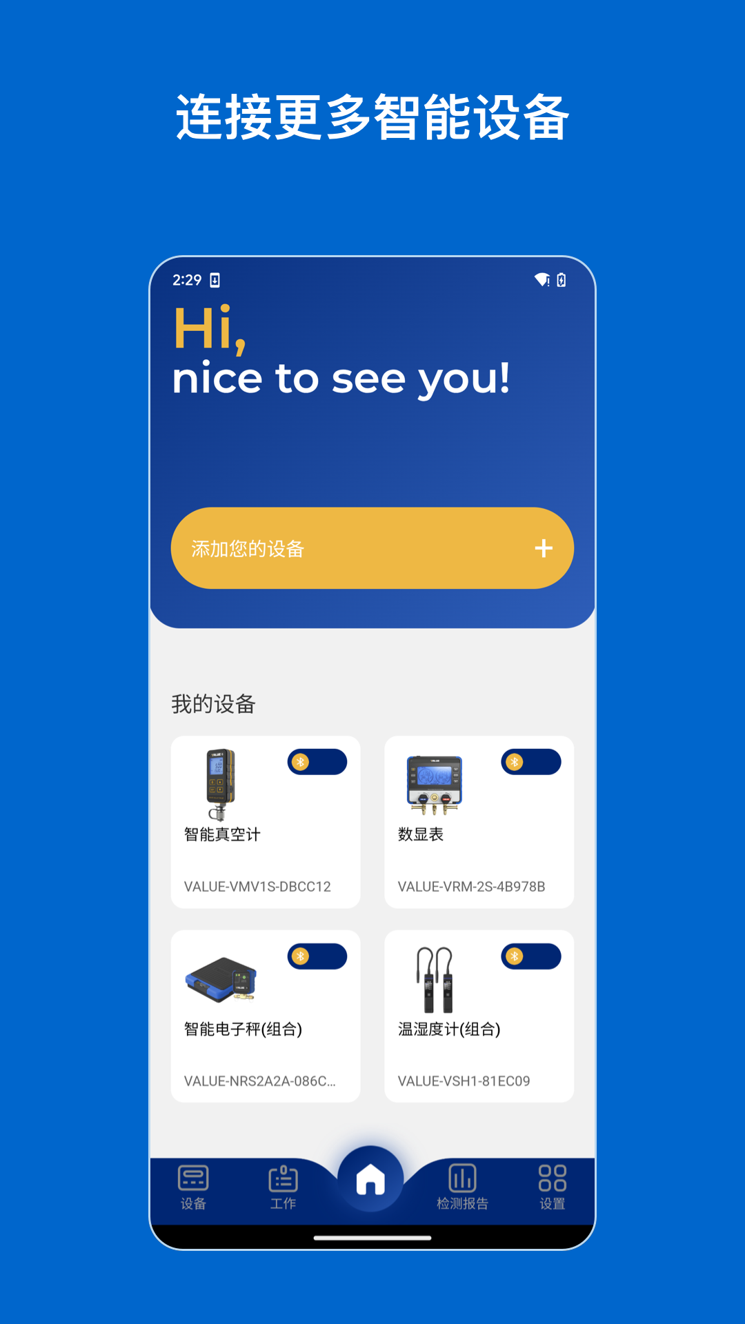 Hi VALUE 安卓版 界面截图