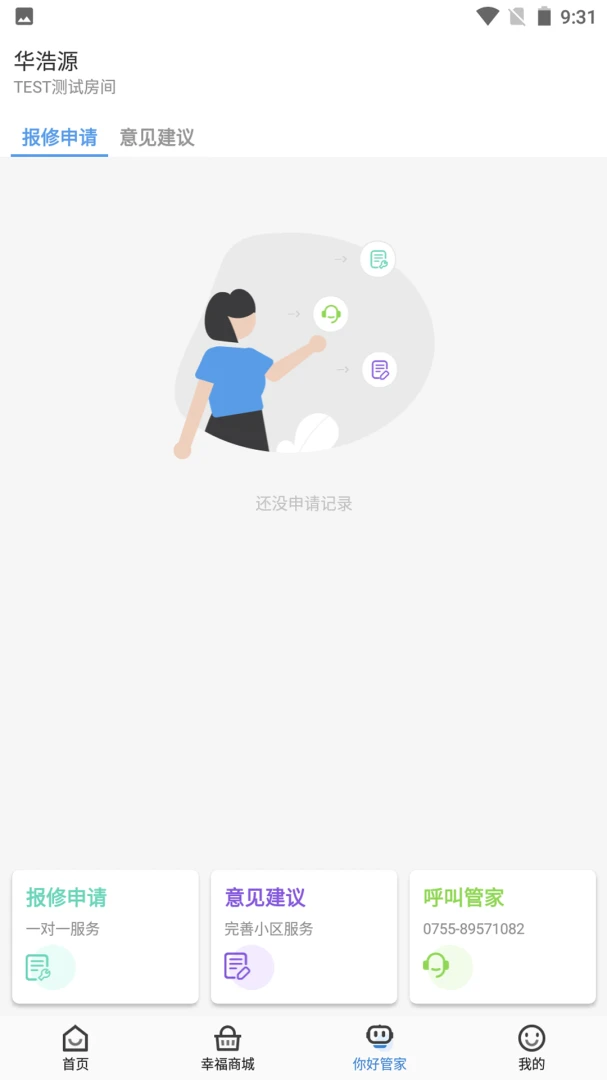 幸福云APP截图