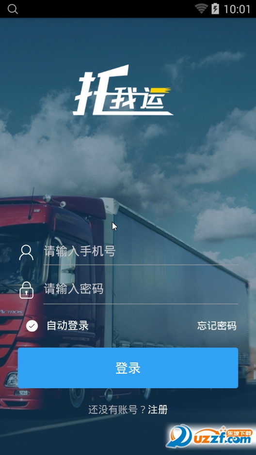 大货车司机端安卓版 货源大厅界面