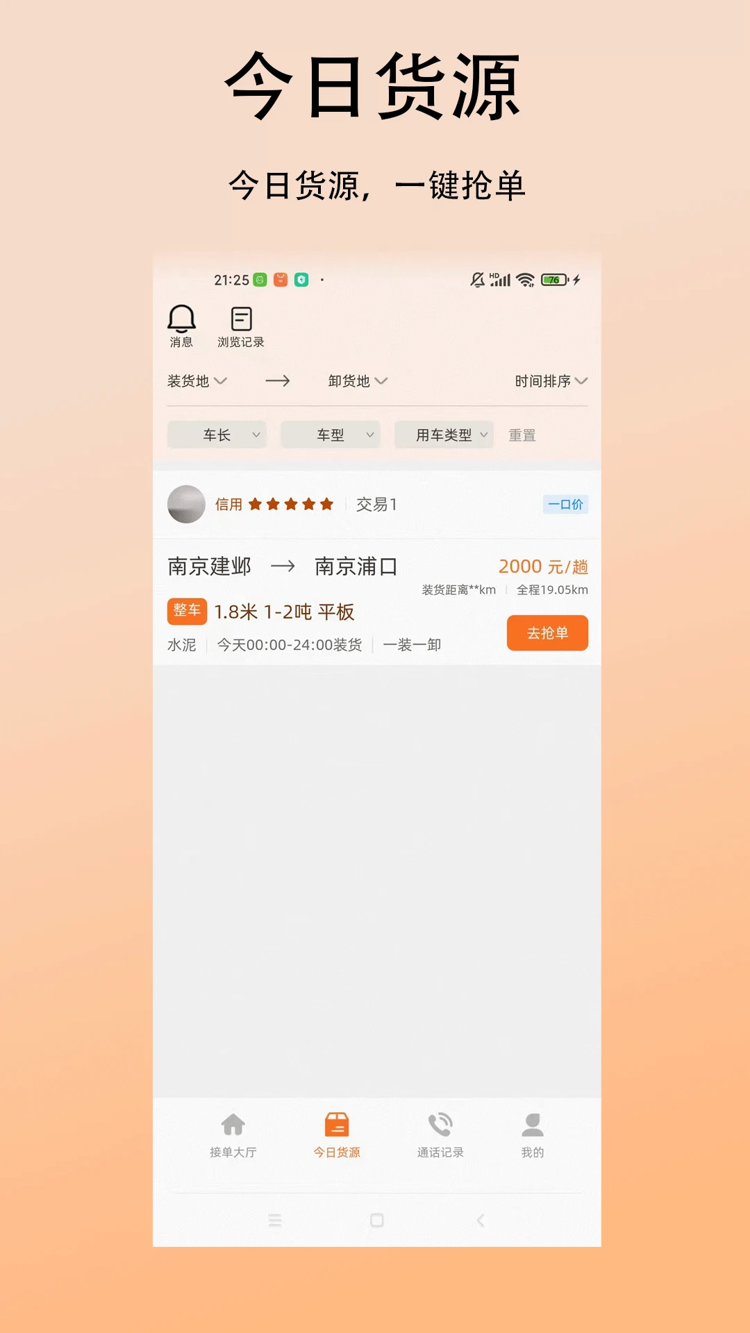 大货车司机端截图