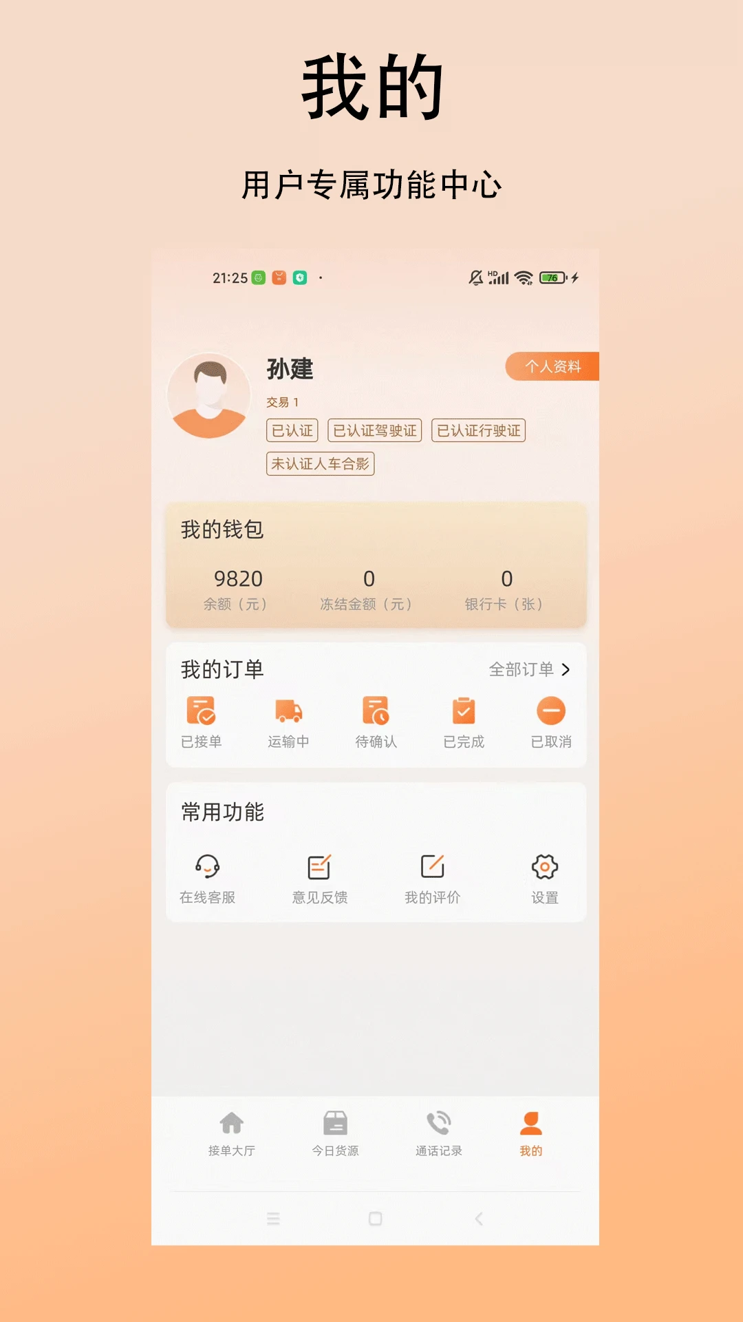 大货车司机端截图