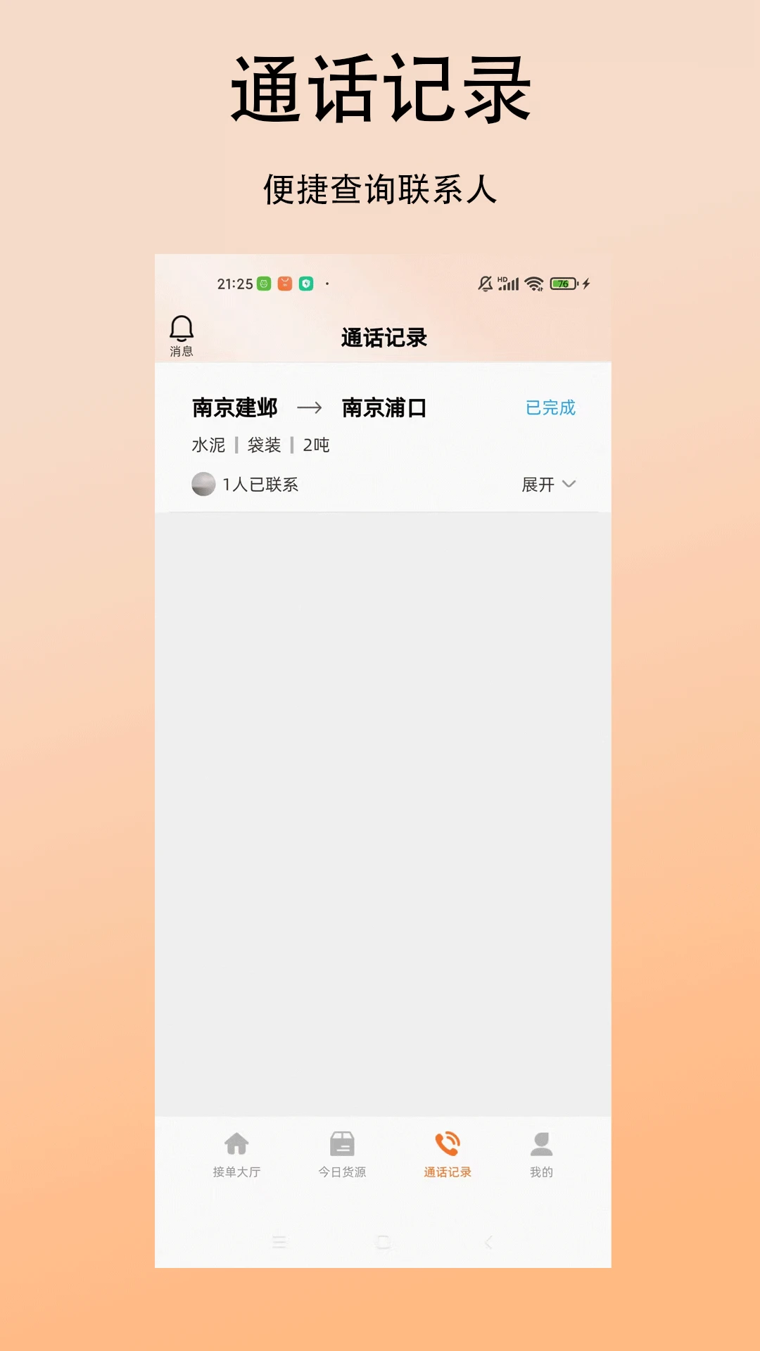 大货车司机端截图