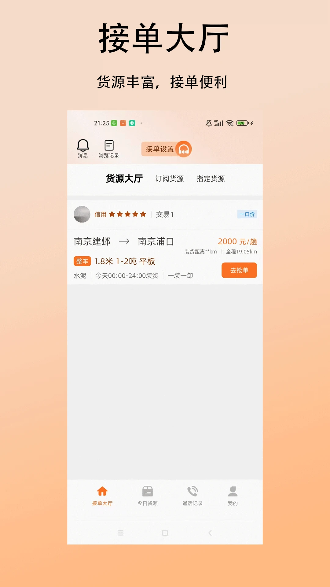 大货车司机端截图