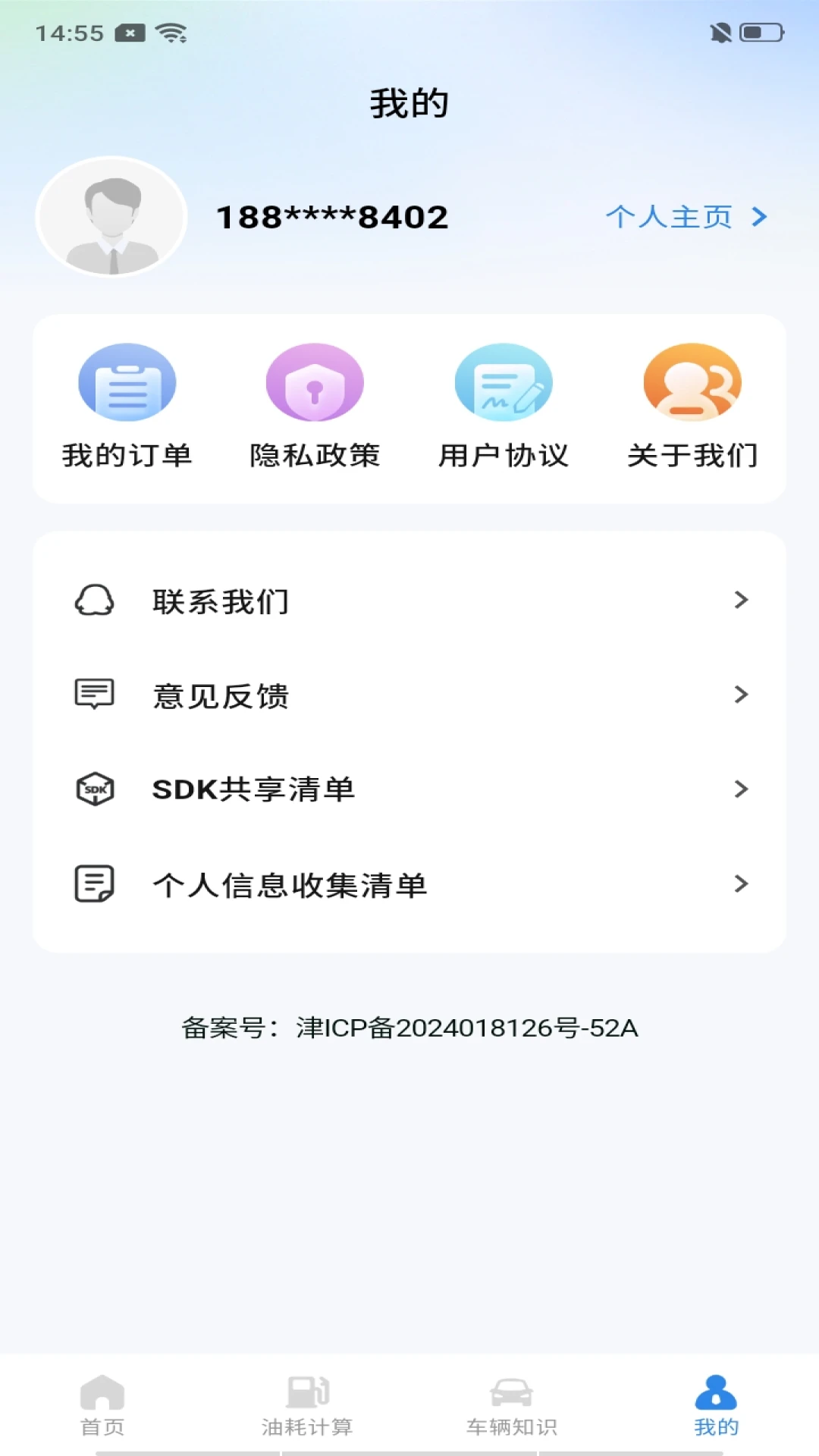 代驾司机通截图