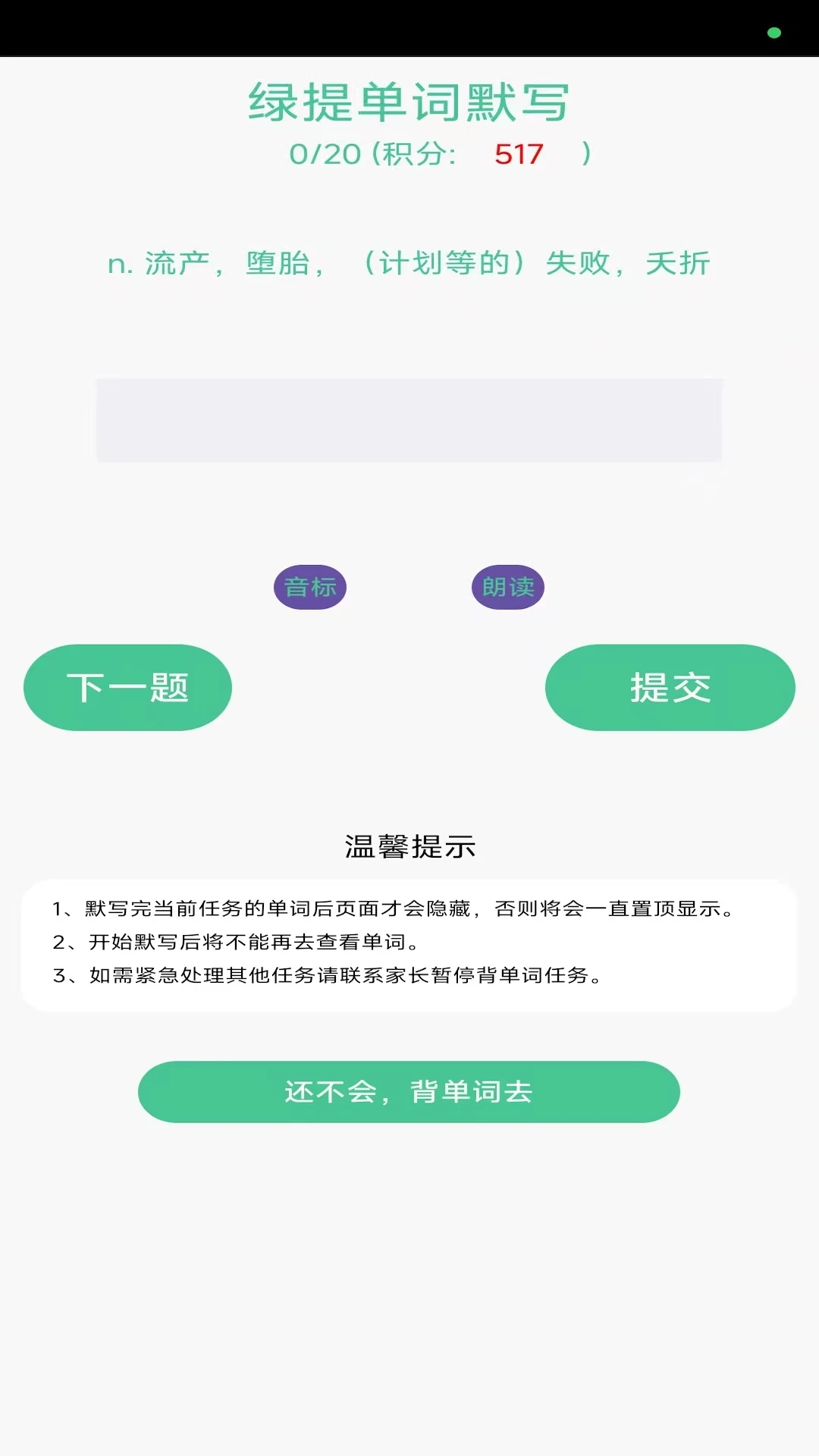绿提守护孩子端截图