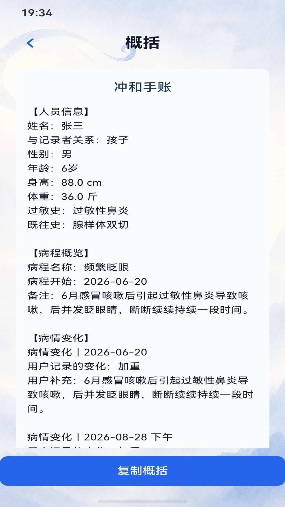 冲和手账截图