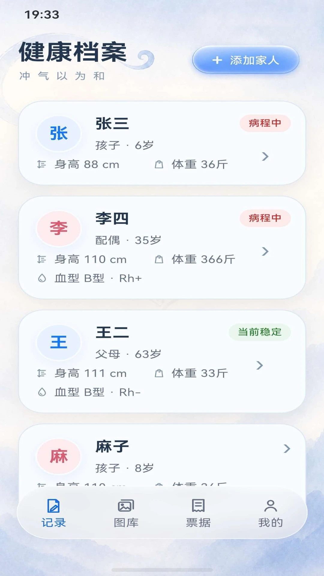 冲和手账截图