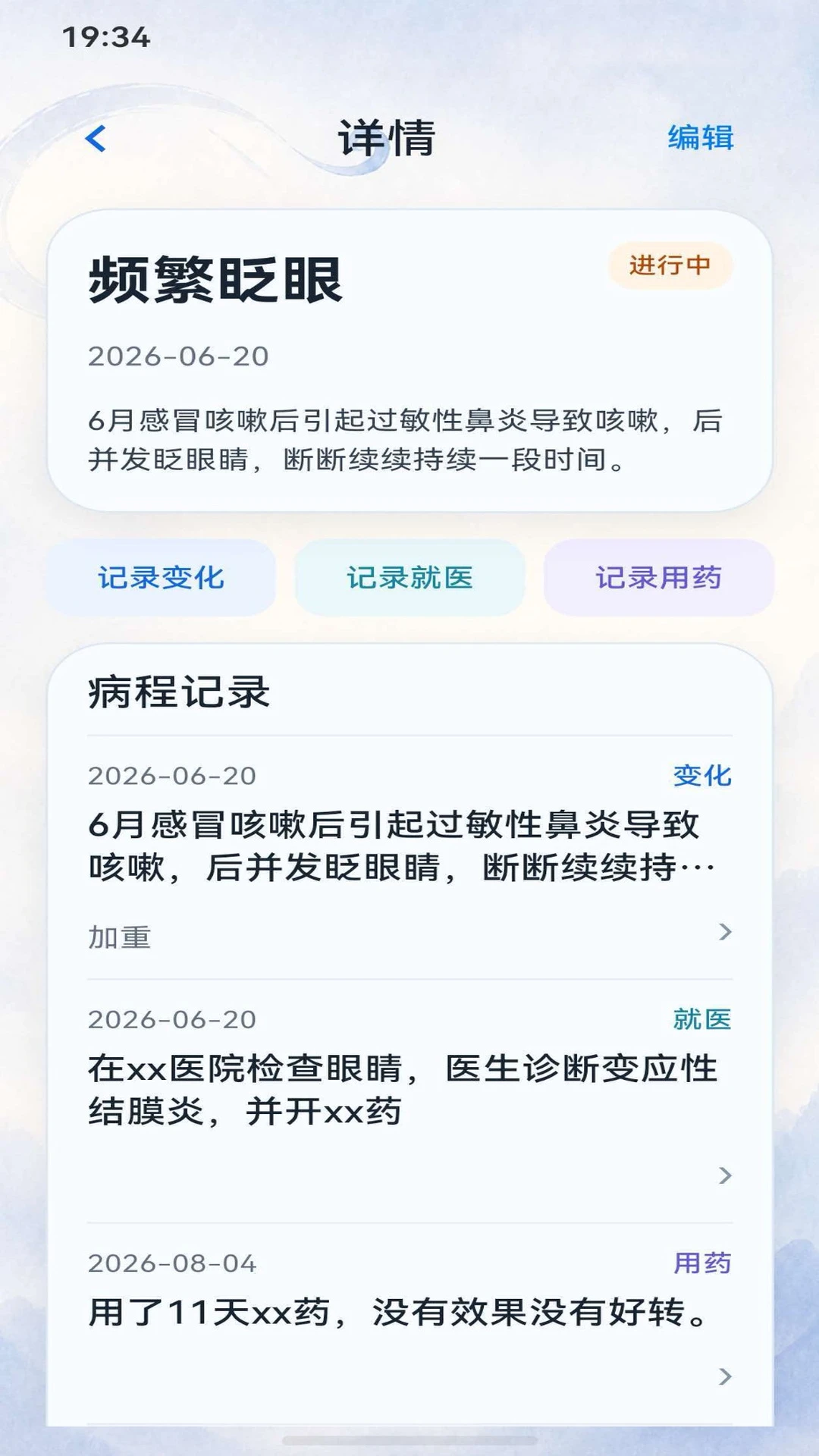 冲和手账截图