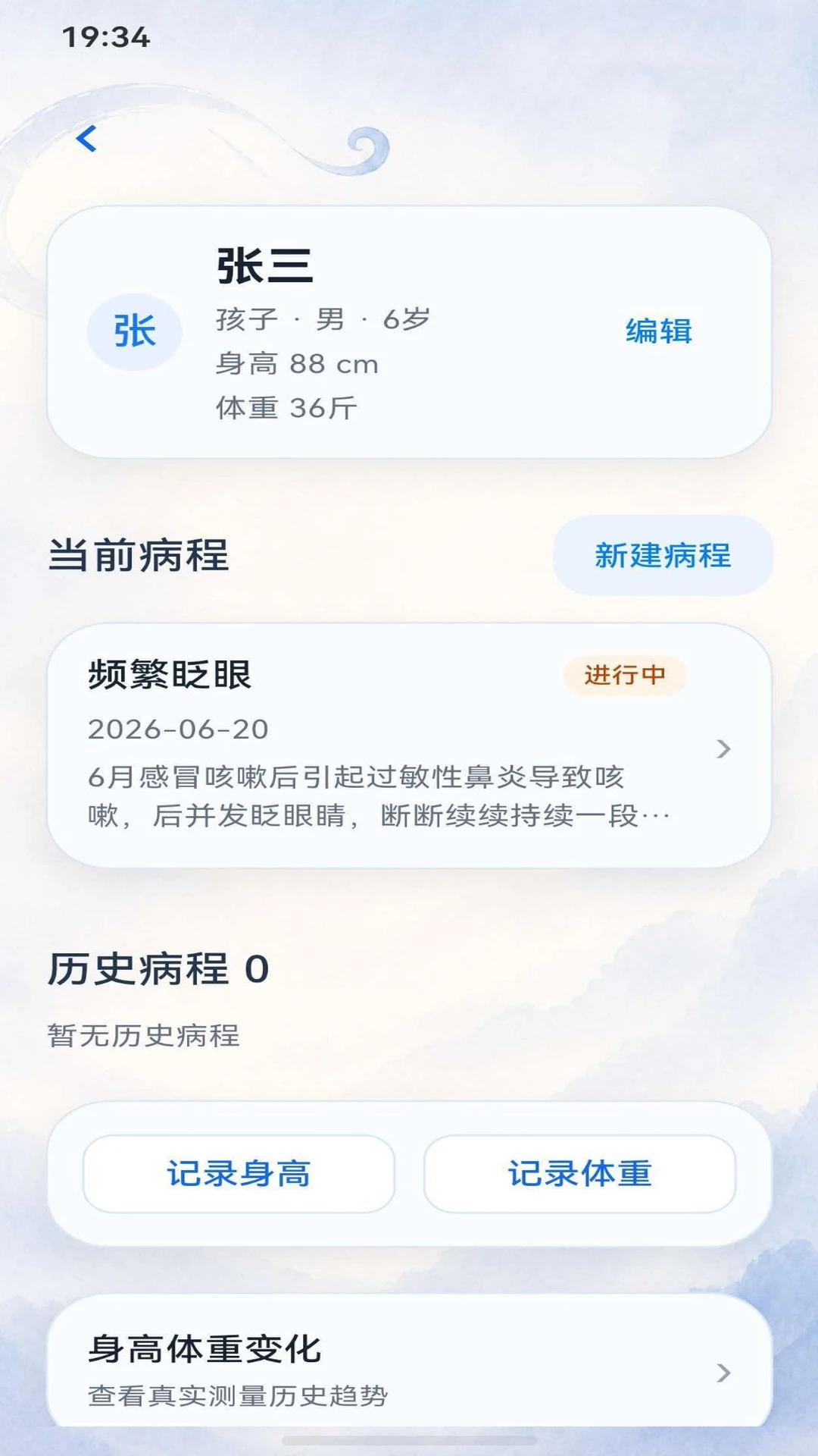 冲和手账截图
