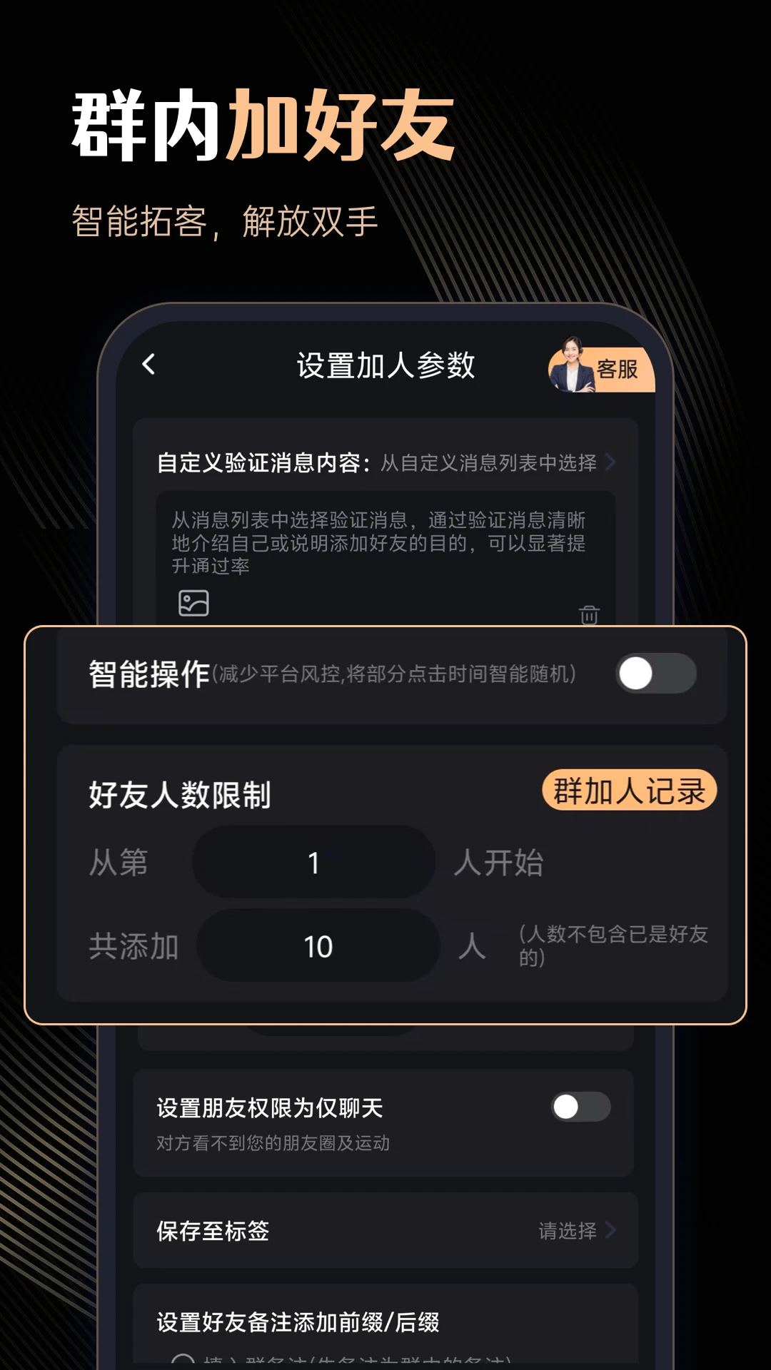 微商管家专业版截图