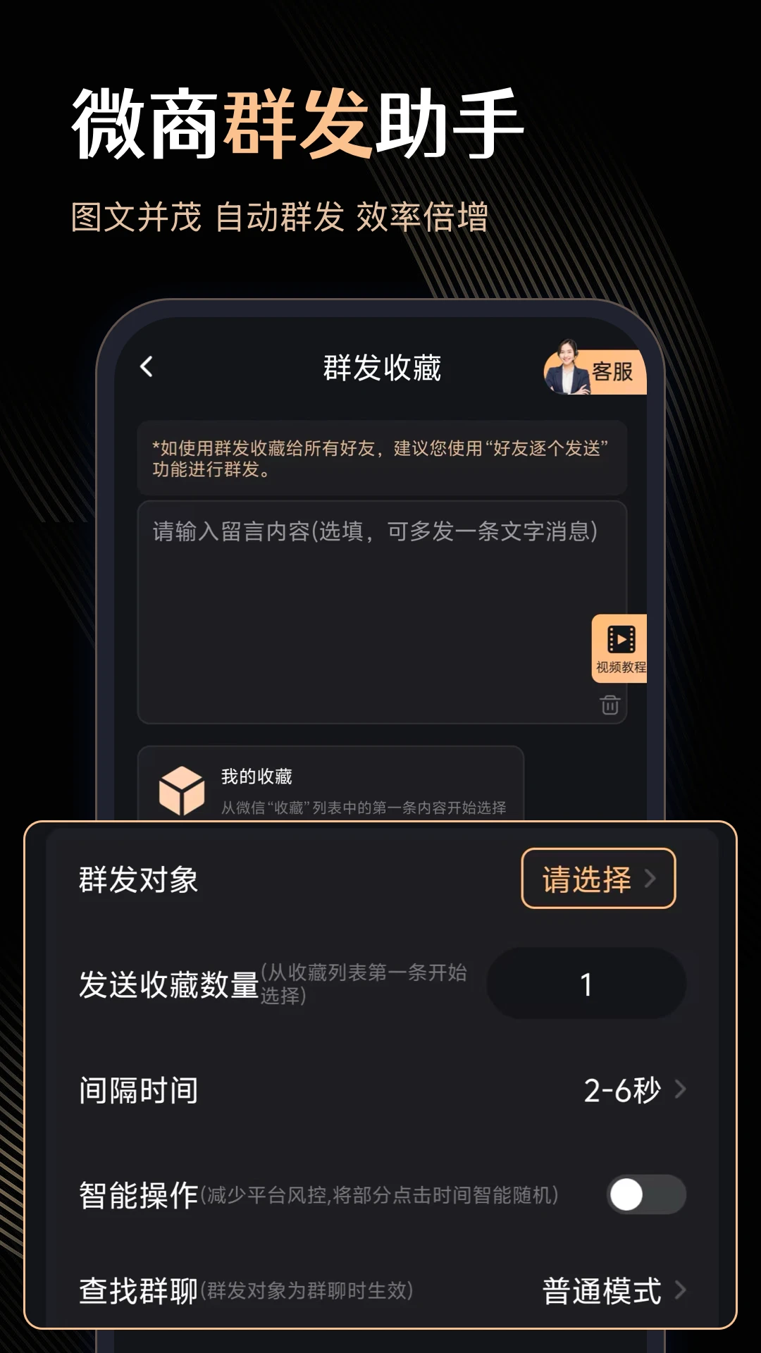 微商管家专业版截图