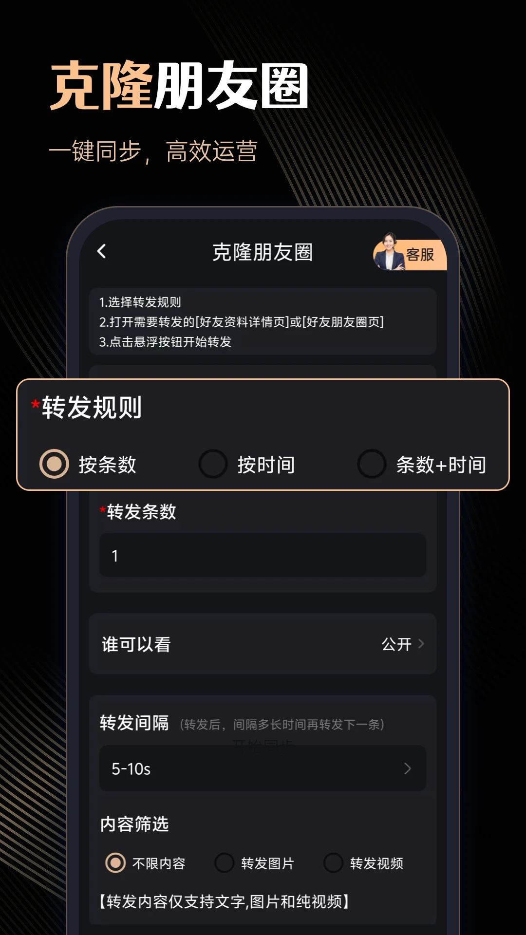 微商管家专业版截图
