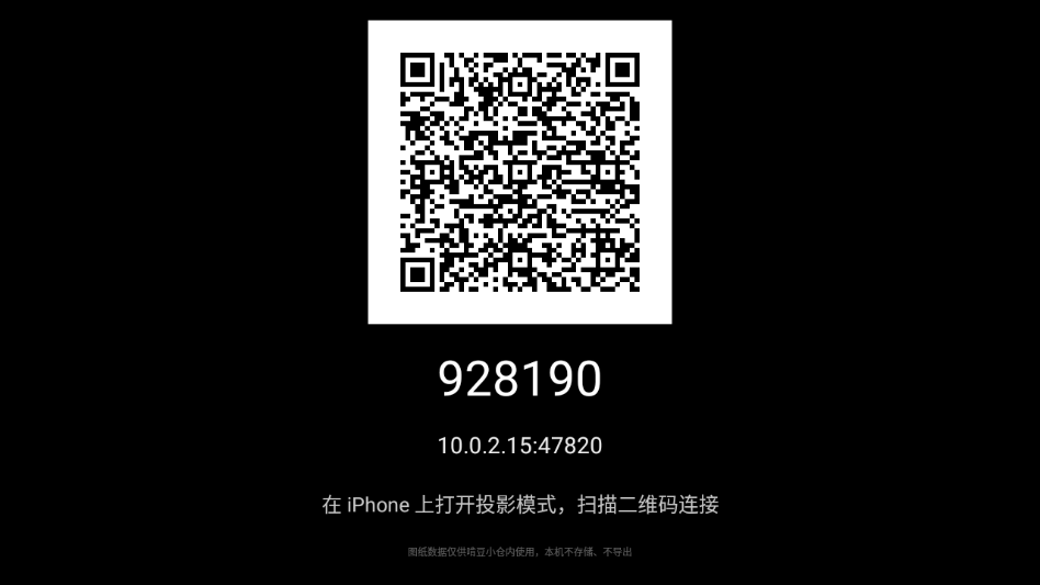 啃豆投影截图