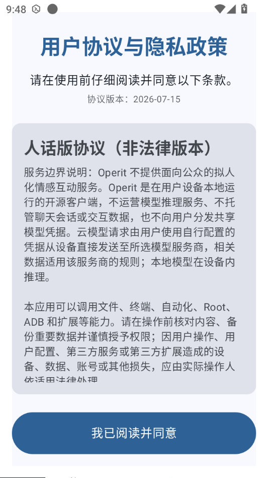 Operit Pro截图