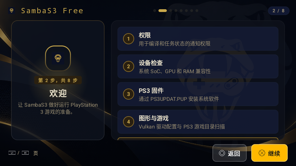 SambaS3 Free��׿PS3ģ�������İ��ͼ