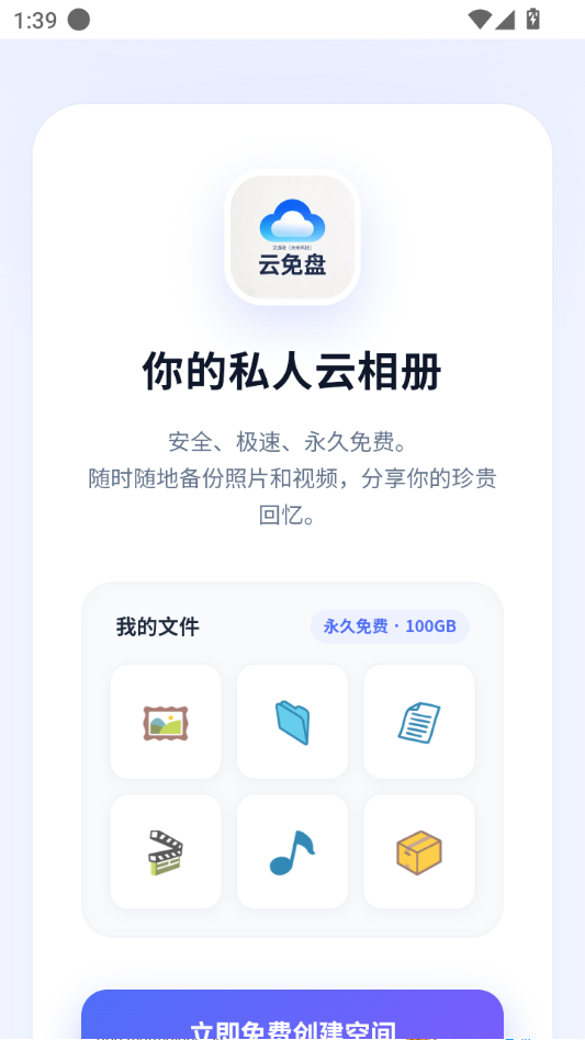 云免盘截图