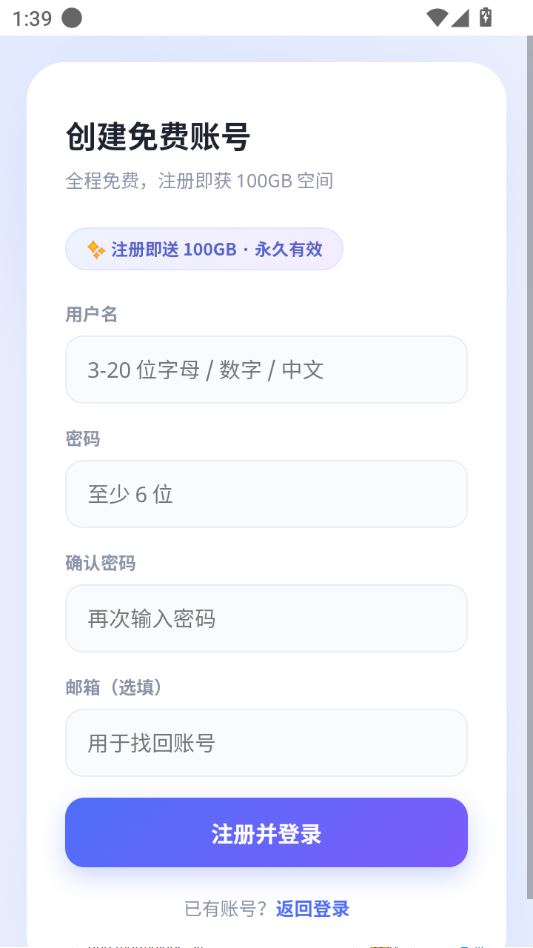 云免盘截图