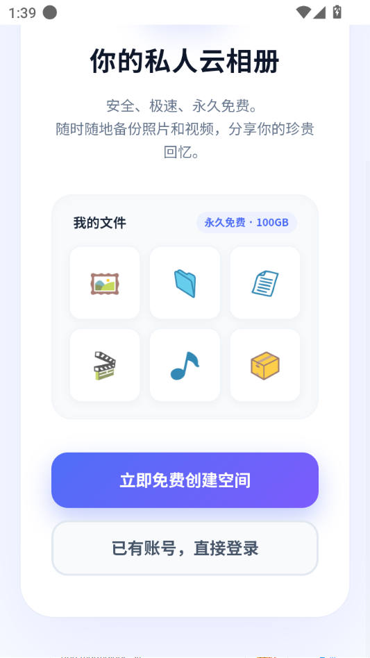 云免盘截图