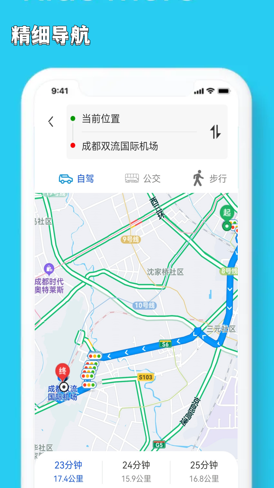 手机地图导航 安卓版 路线规划界面