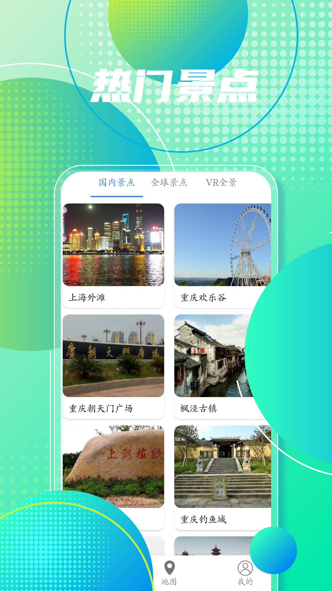 手机地图导航截图