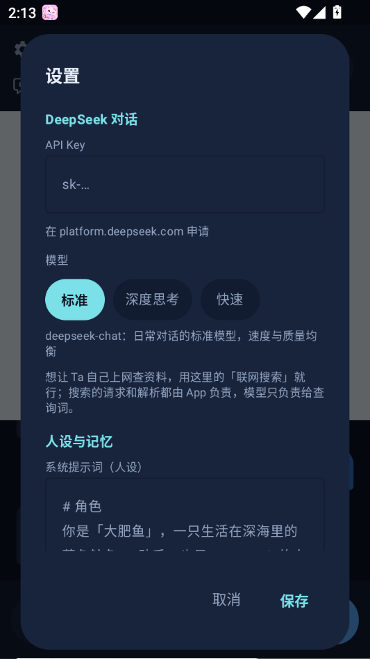 DSAIAPP截图