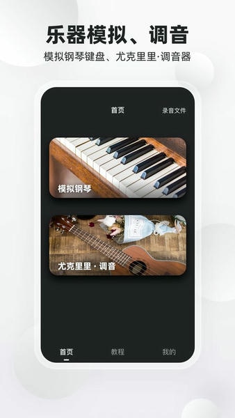 乐器大师2.0 安卓版 演奏界面
