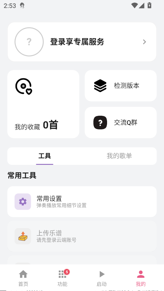 初梦弹琴截图