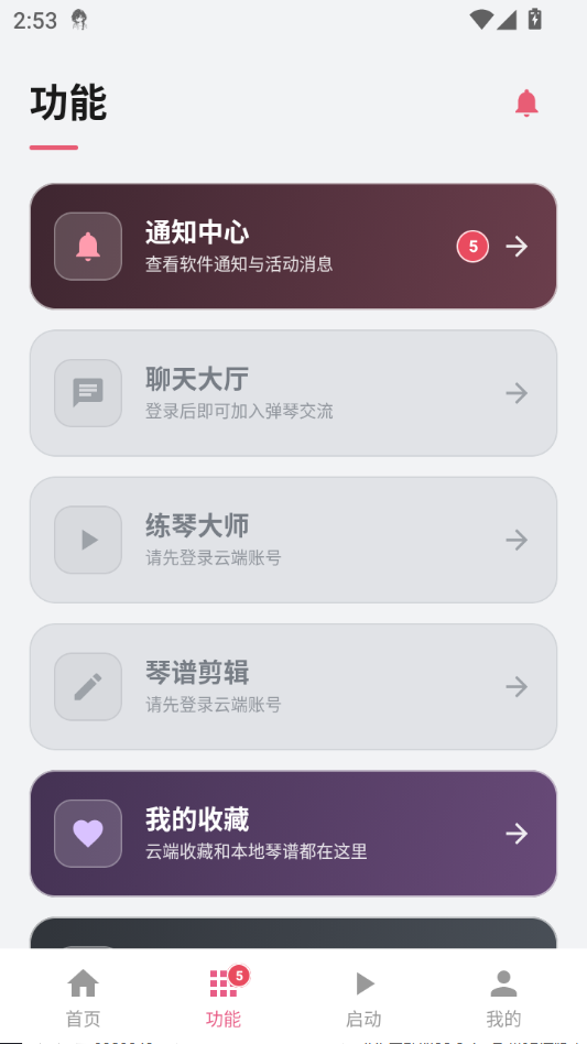 初梦弹琴截图