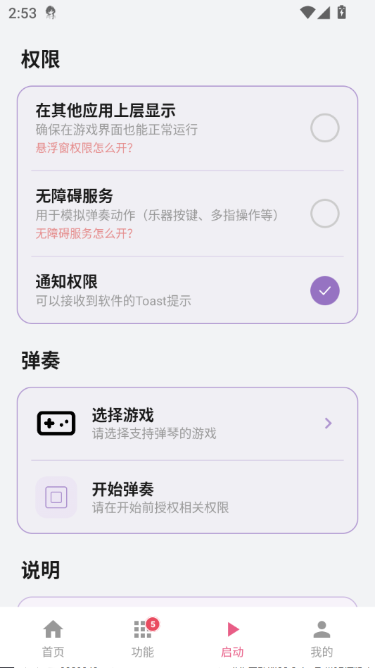初梦弹琴截图