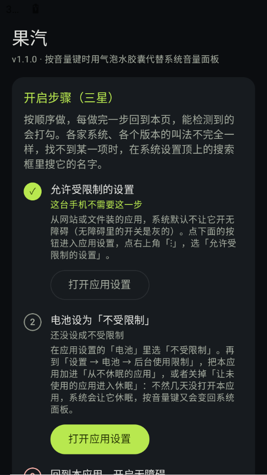 果汽截图
